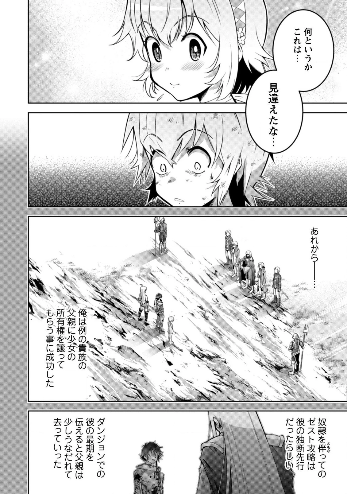 復讐完遂者の人生二周目異世界譚 第8話 - 13