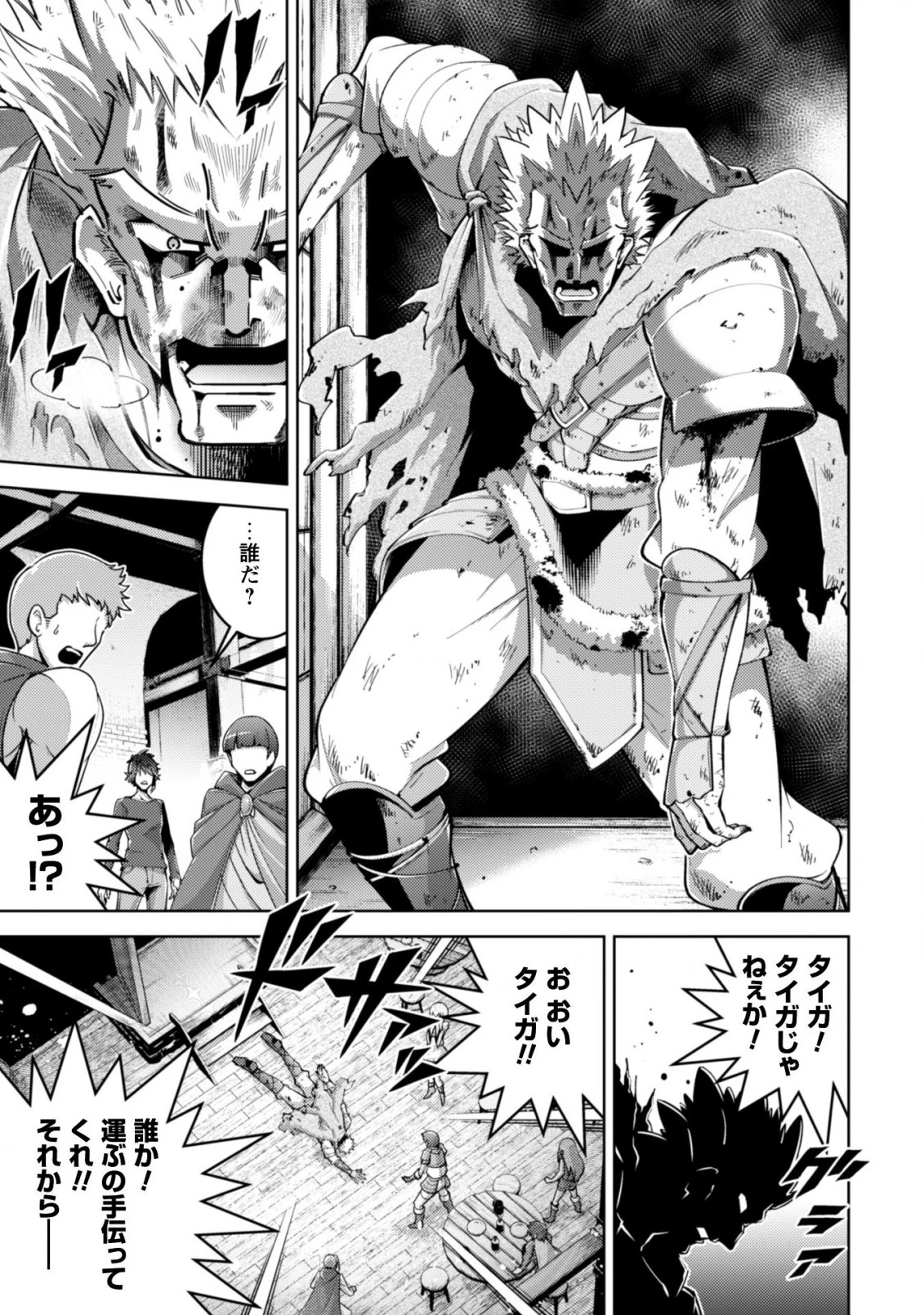 復讐完遂者の人生二周目異世界譚 第8話 - 18