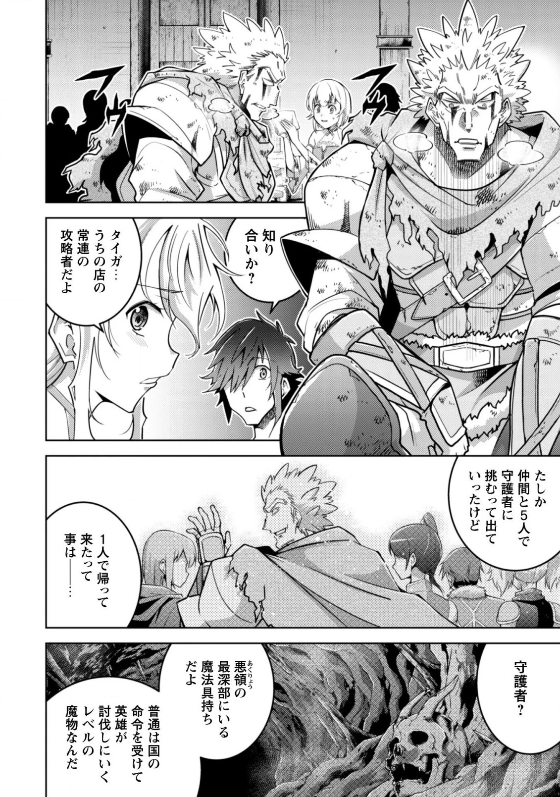 復讐完遂者の人生二周目異世界譚 第8話 - 19