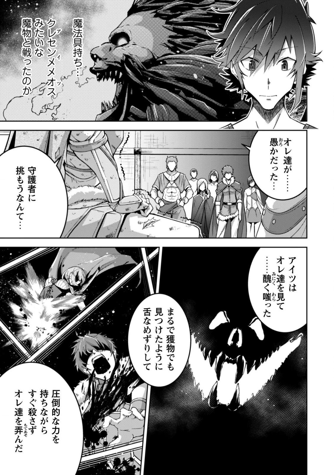 復讐完遂者の人生二周目異世界譚 第8話 - 20