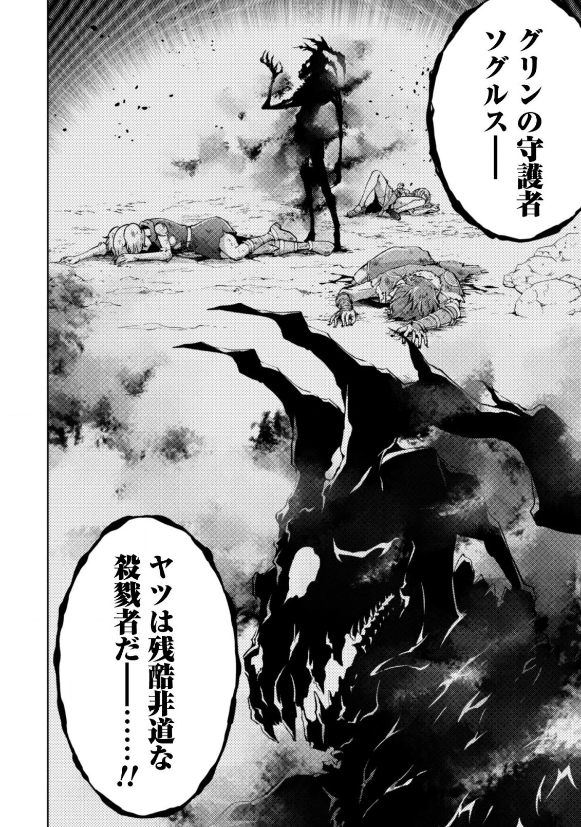 復讐完遂者の人生二周目異世界譚 第8話 - 21