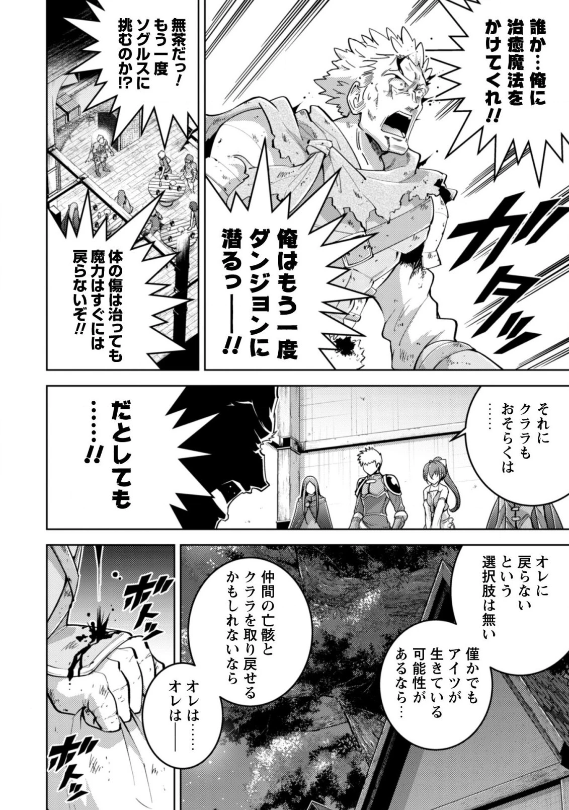 復讐完遂者の人生二周目異世界譚 第8話 - 23