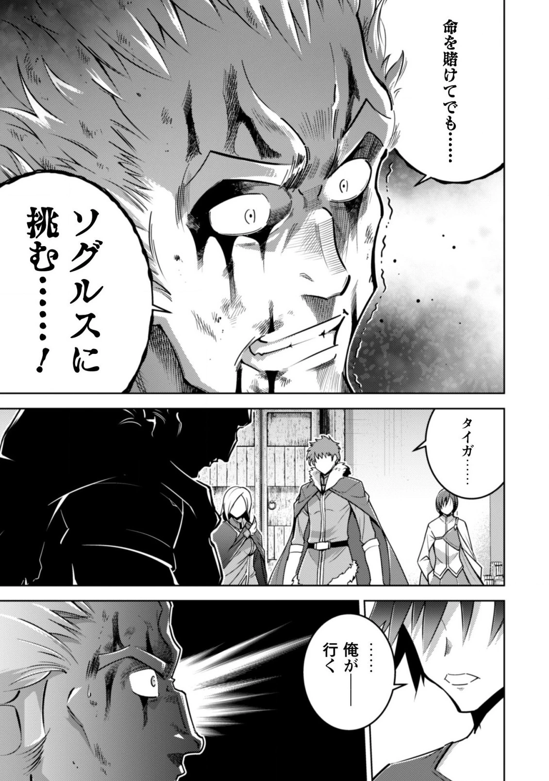 復讐完遂者の人生二周目異世界譚 第8話 - 24