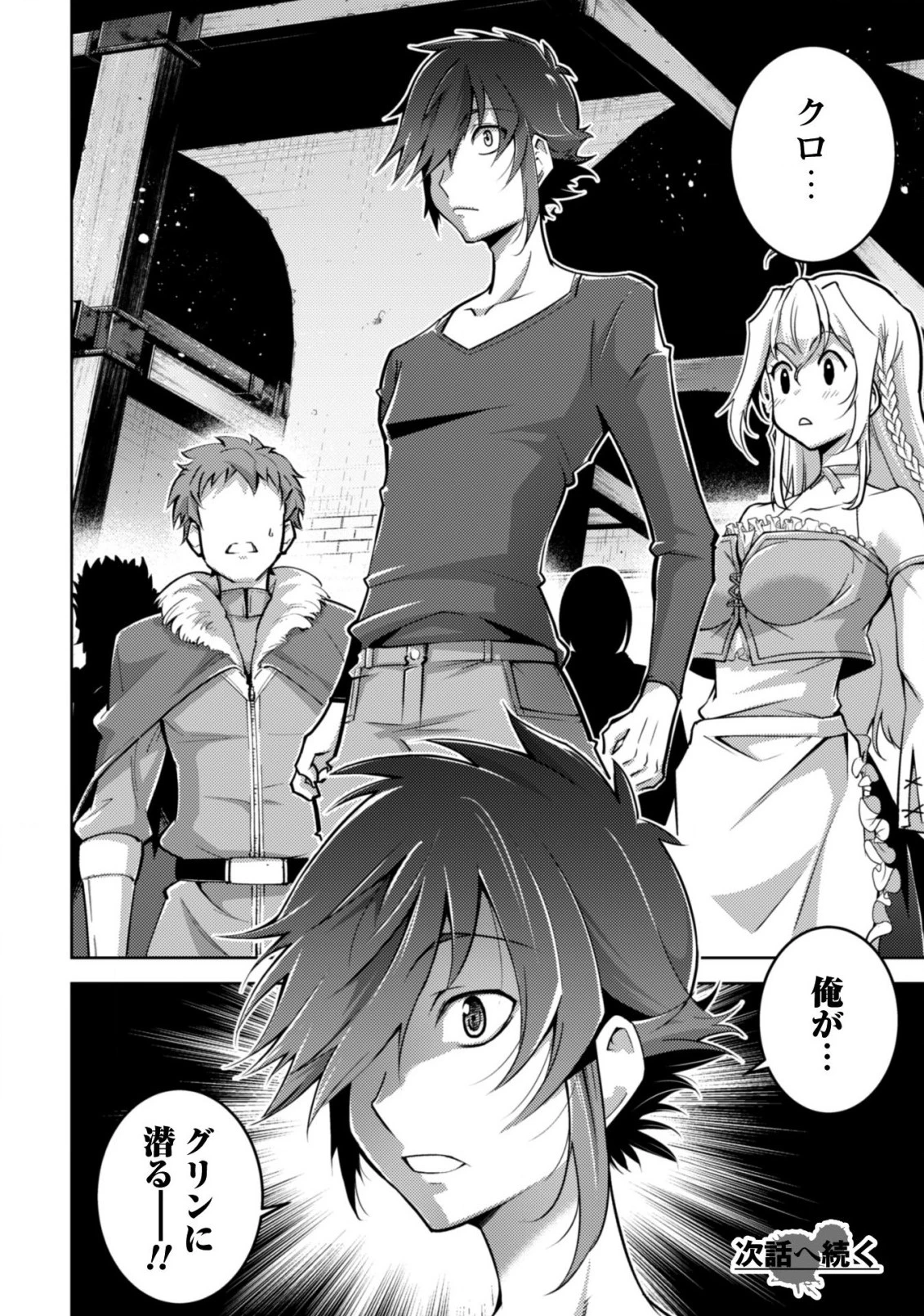 復讐完遂者の人生二周目異世界譚 第8話 - 25