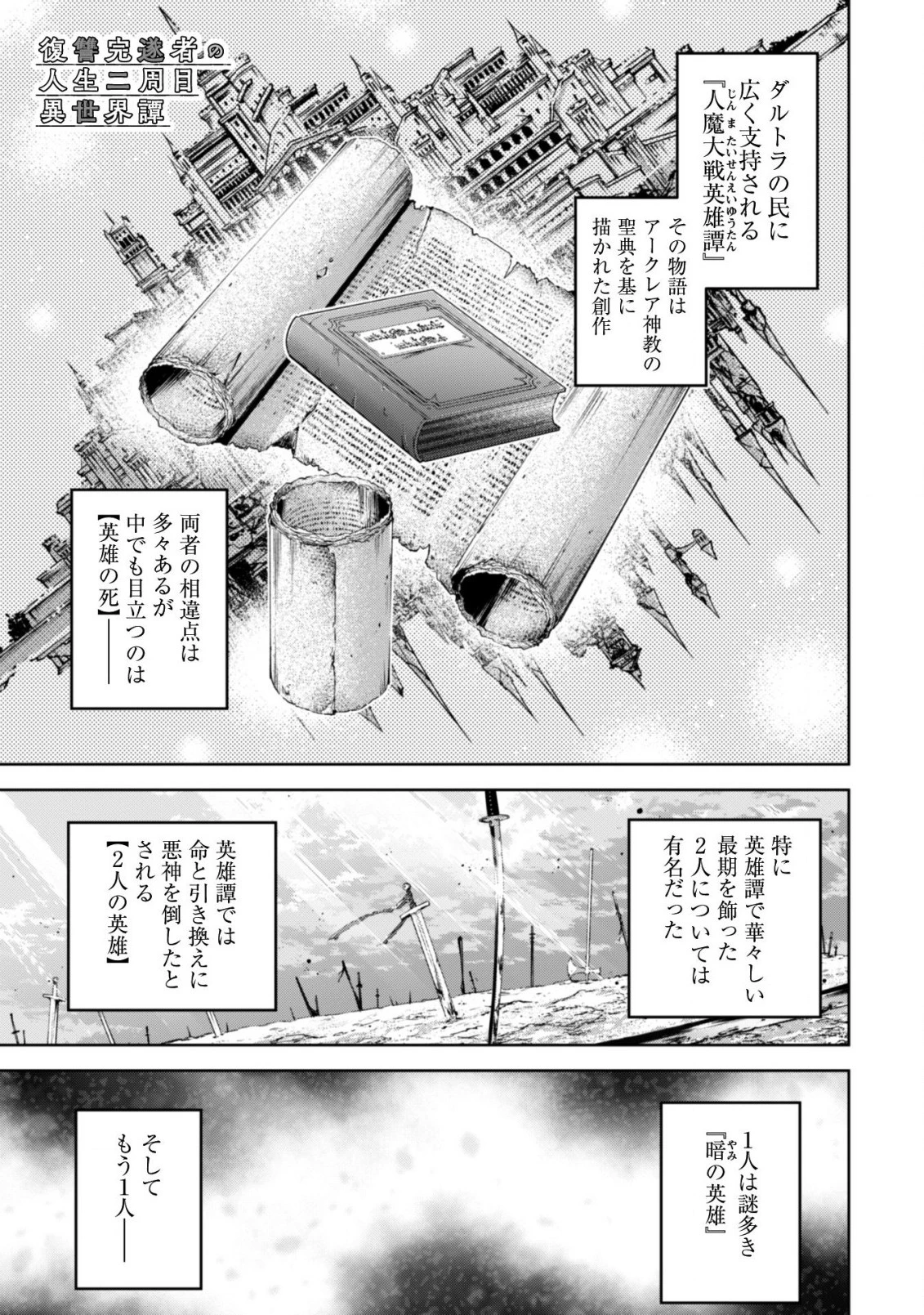 復讐完遂者の人生二周目異世界譚 第10話 - 2