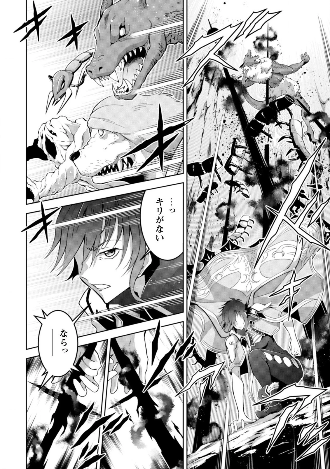 復讐完遂者の人生二周目異世界譚 第10話 - 5