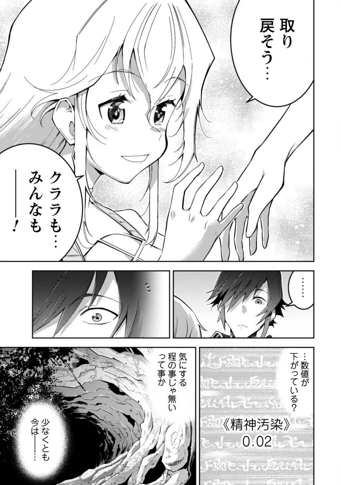 復讐完遂者の人生二周目異世界譚 第10話 - 8