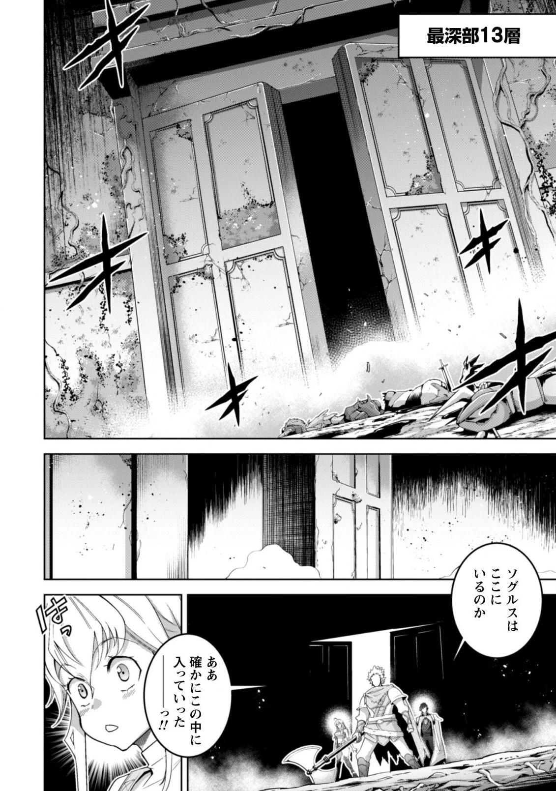 復讐完遂者の人生二周目異世界譚 第10話 - 9