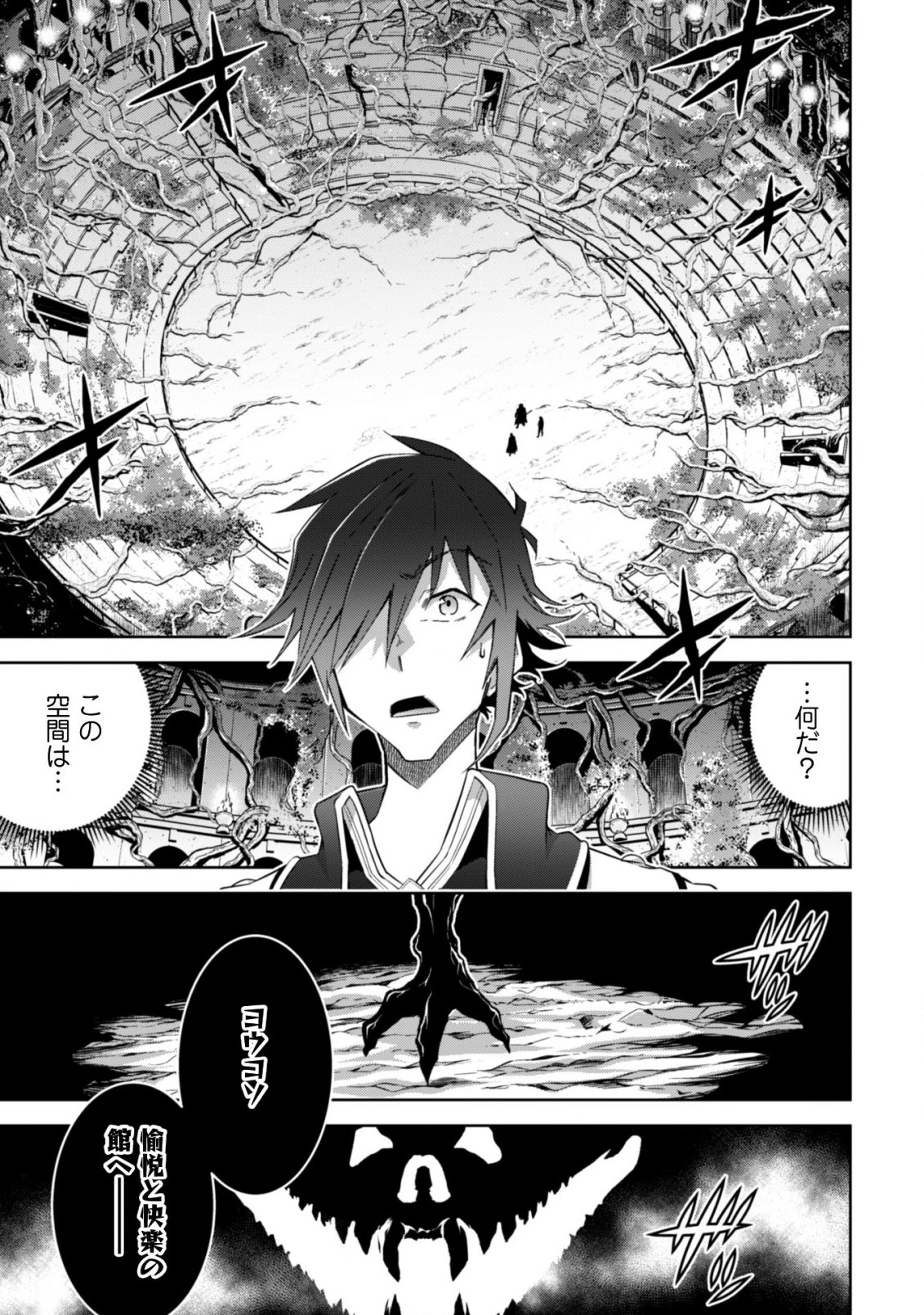 復讐完遂者の人生二周目異世界譚 第10話 - 12