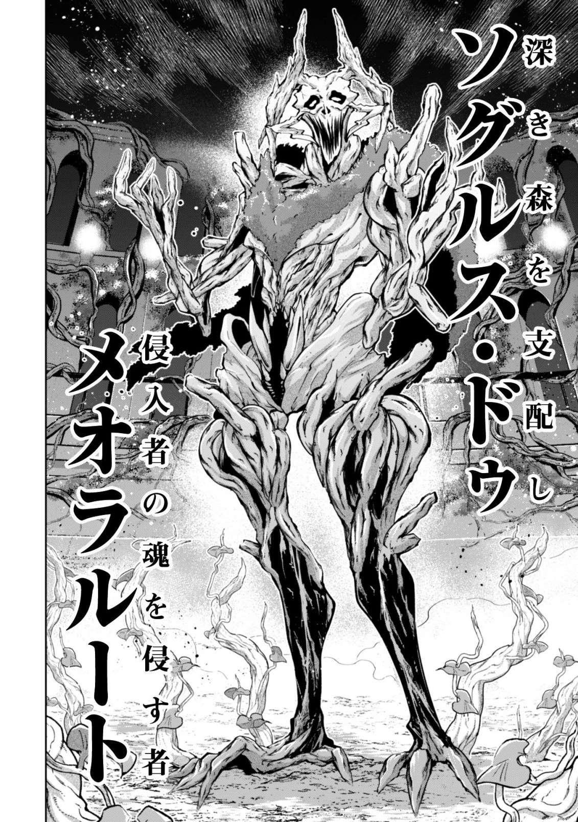 復讐完遂者の人生二周目異世界譚 第10話 - 13