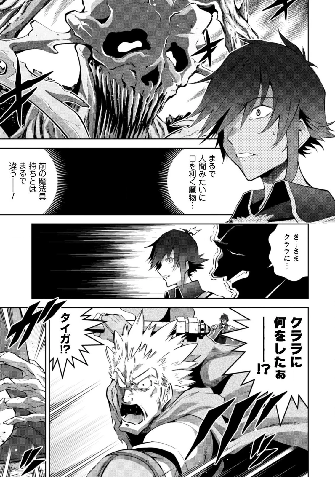 復讐完遂者の人生二周目異世界譚 第10話 - 14