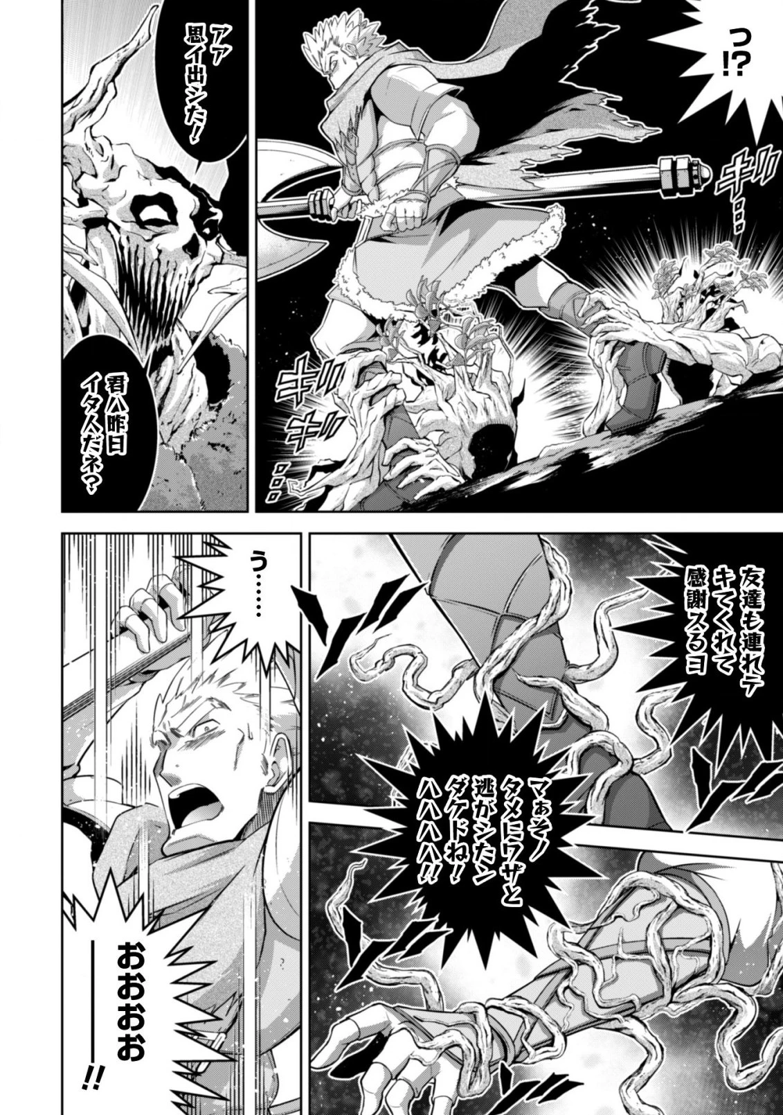 復讐完遂者の人生二周目異世界譚 第10話 - 15