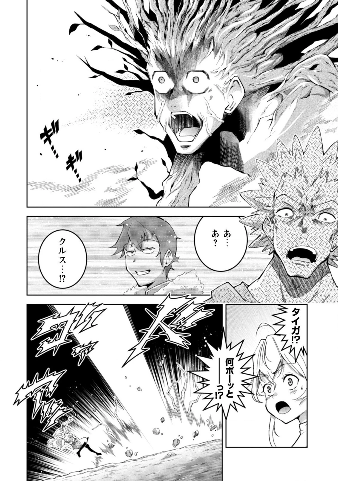 復讐完遂者の人生二周目異世界譚 第10話 - 17