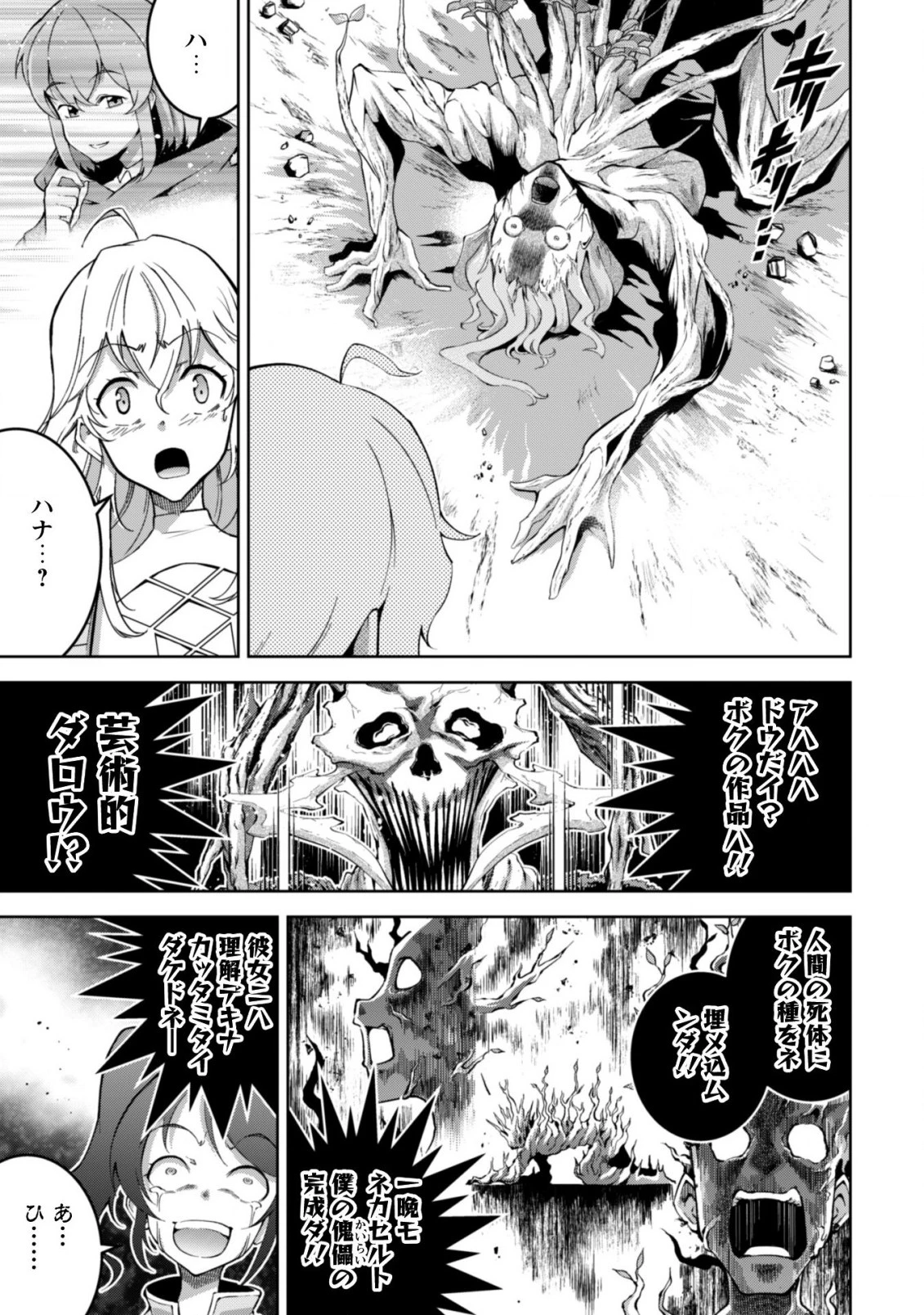 復讐完遂者の人生二周目異世界譚 第10話 - 18