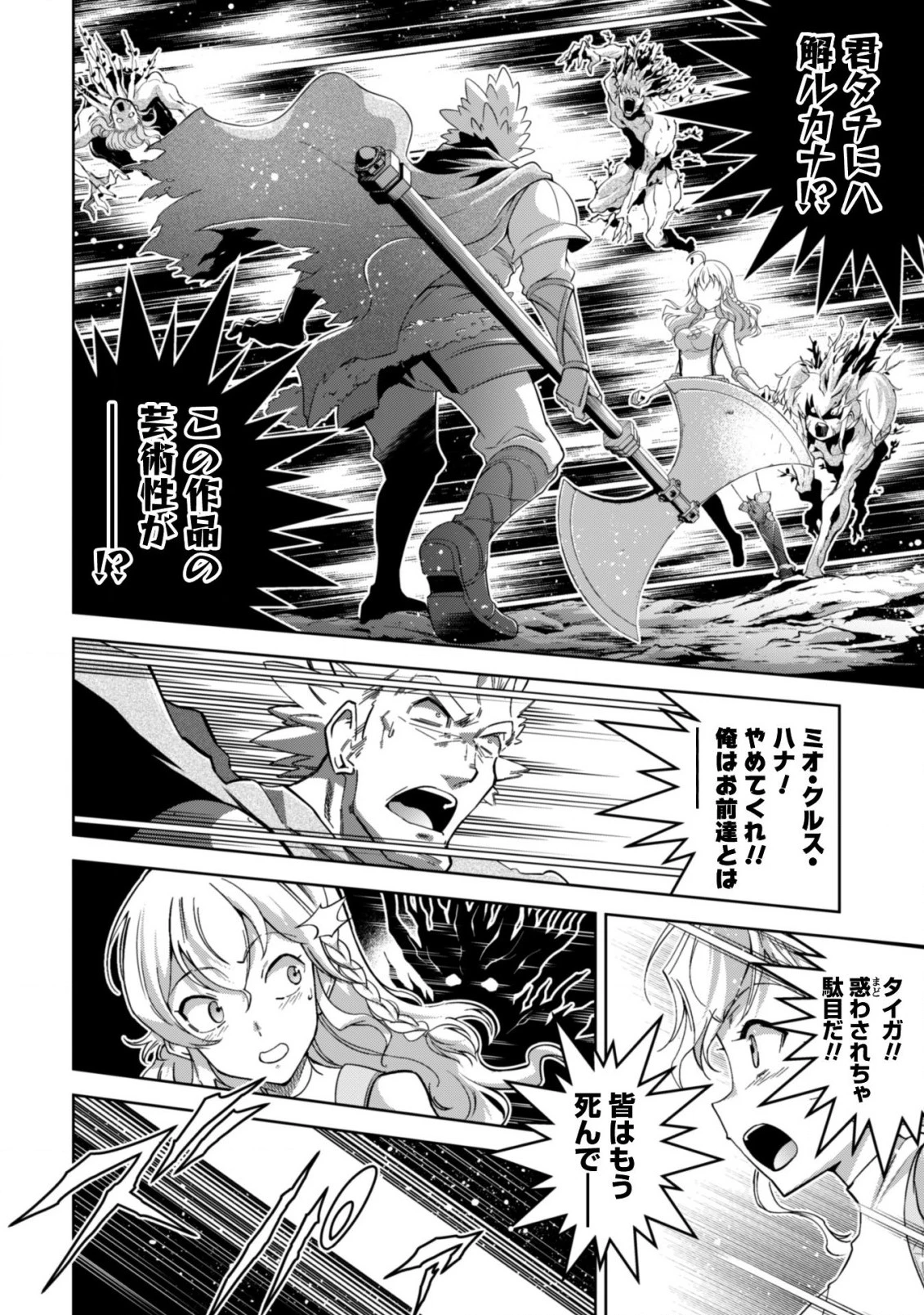 復讐完遂者の人生二周目異世界譚 第10話 - 19