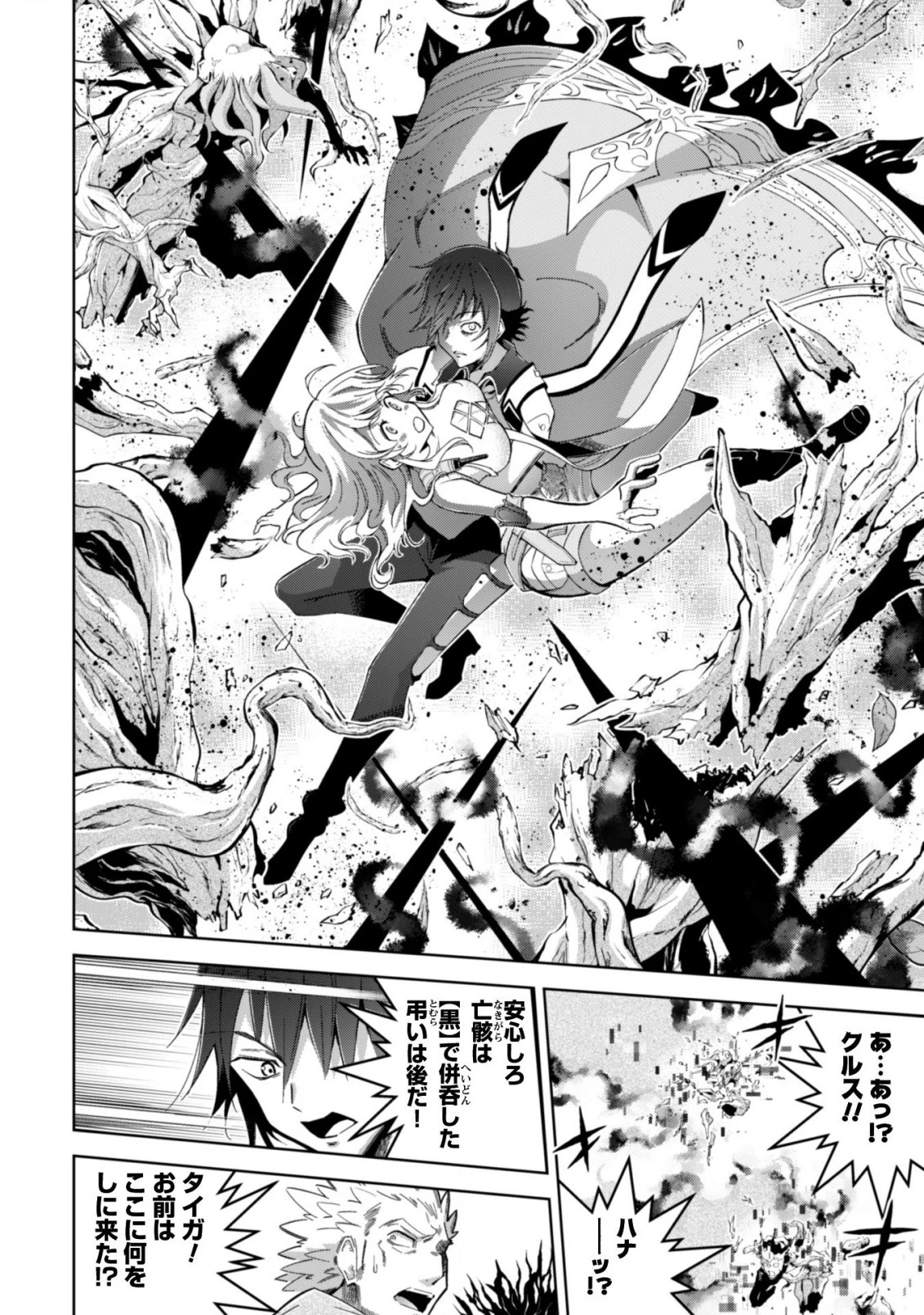 復讐完遂者の人生二周目異世界譚 第10話 - 21