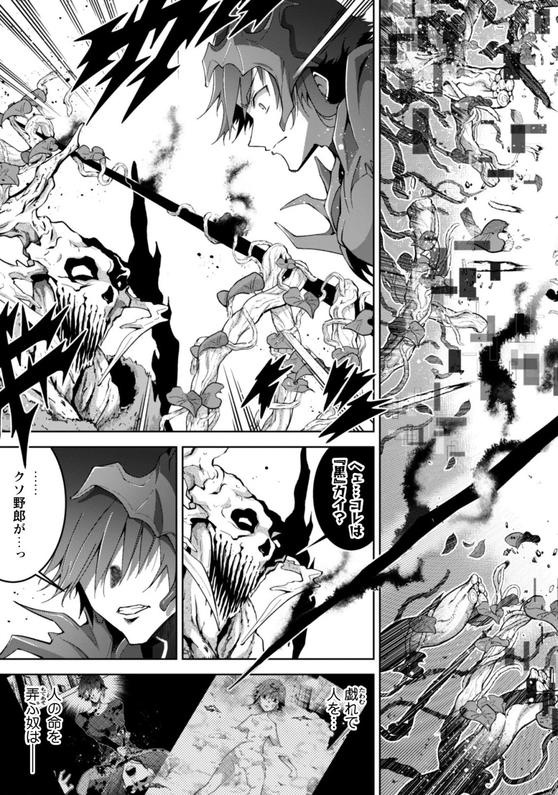 復讐完遂者の人生二周目異世界譚 第10話 - 24