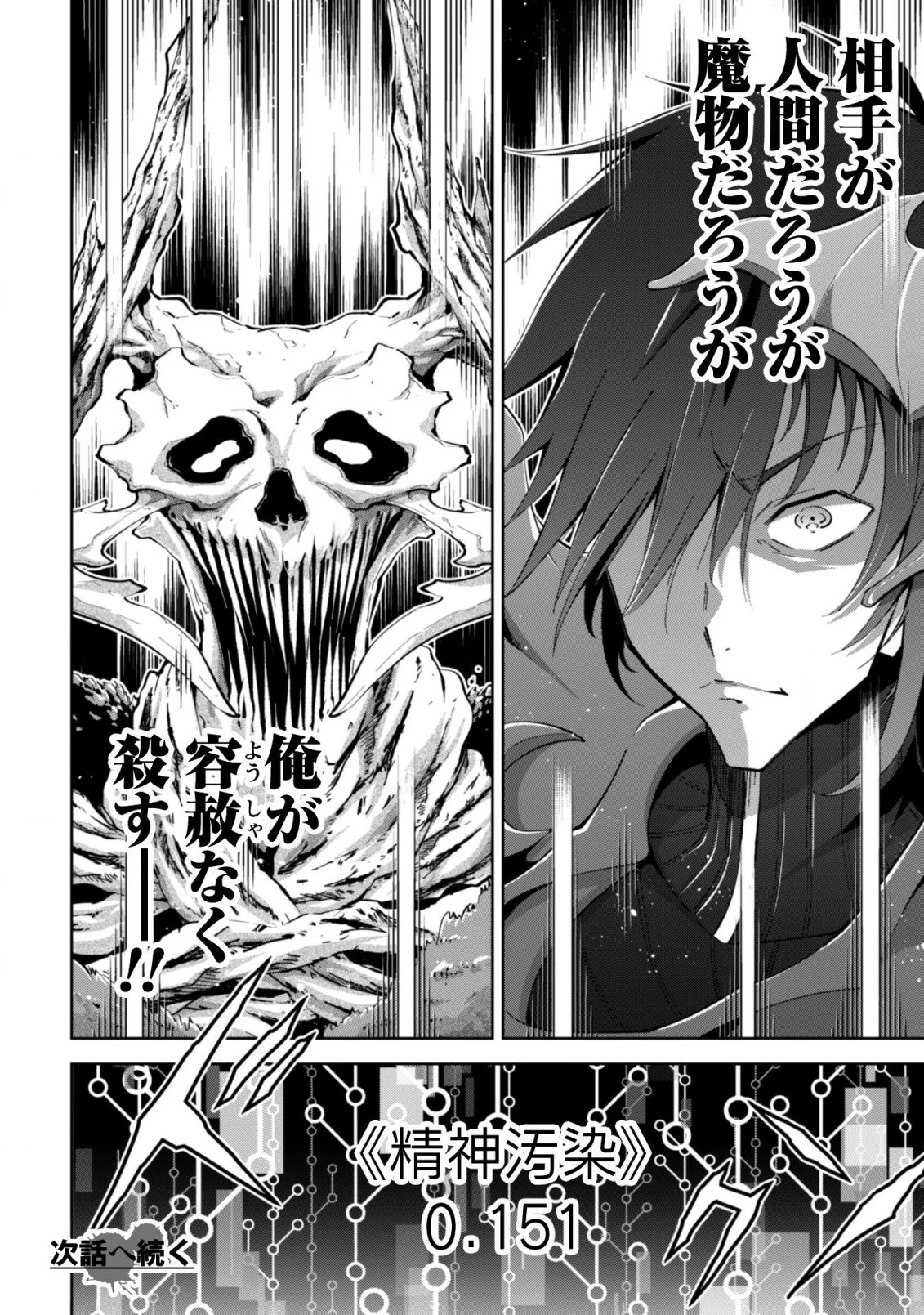 復讐完遂者の人生二周目異世界譚 第10話 - 25