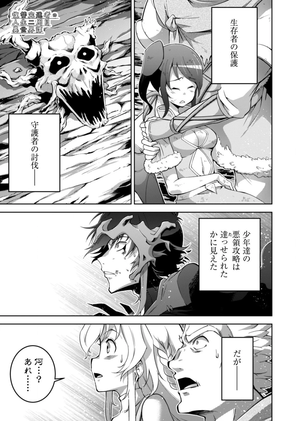 復讐完遂者の人生二周目異世界譚 第12話 - 2