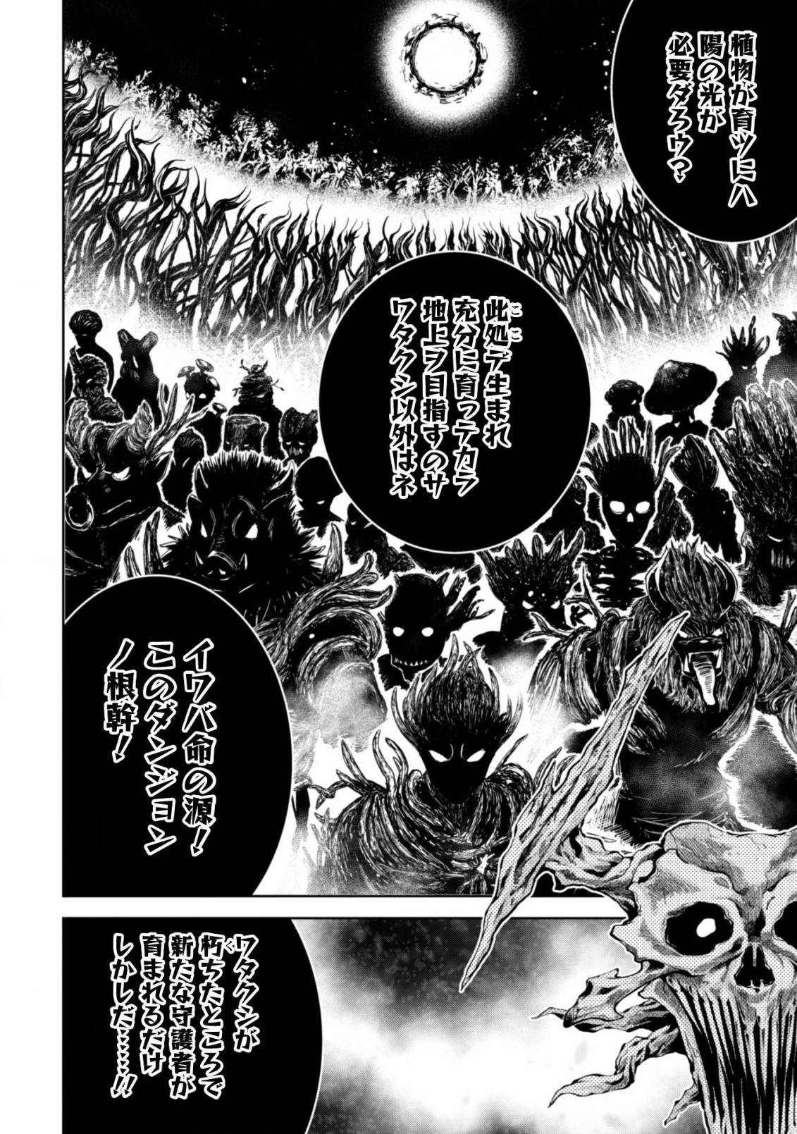 復讐完遂者の人生二周目異世界譚 第12話 - 5