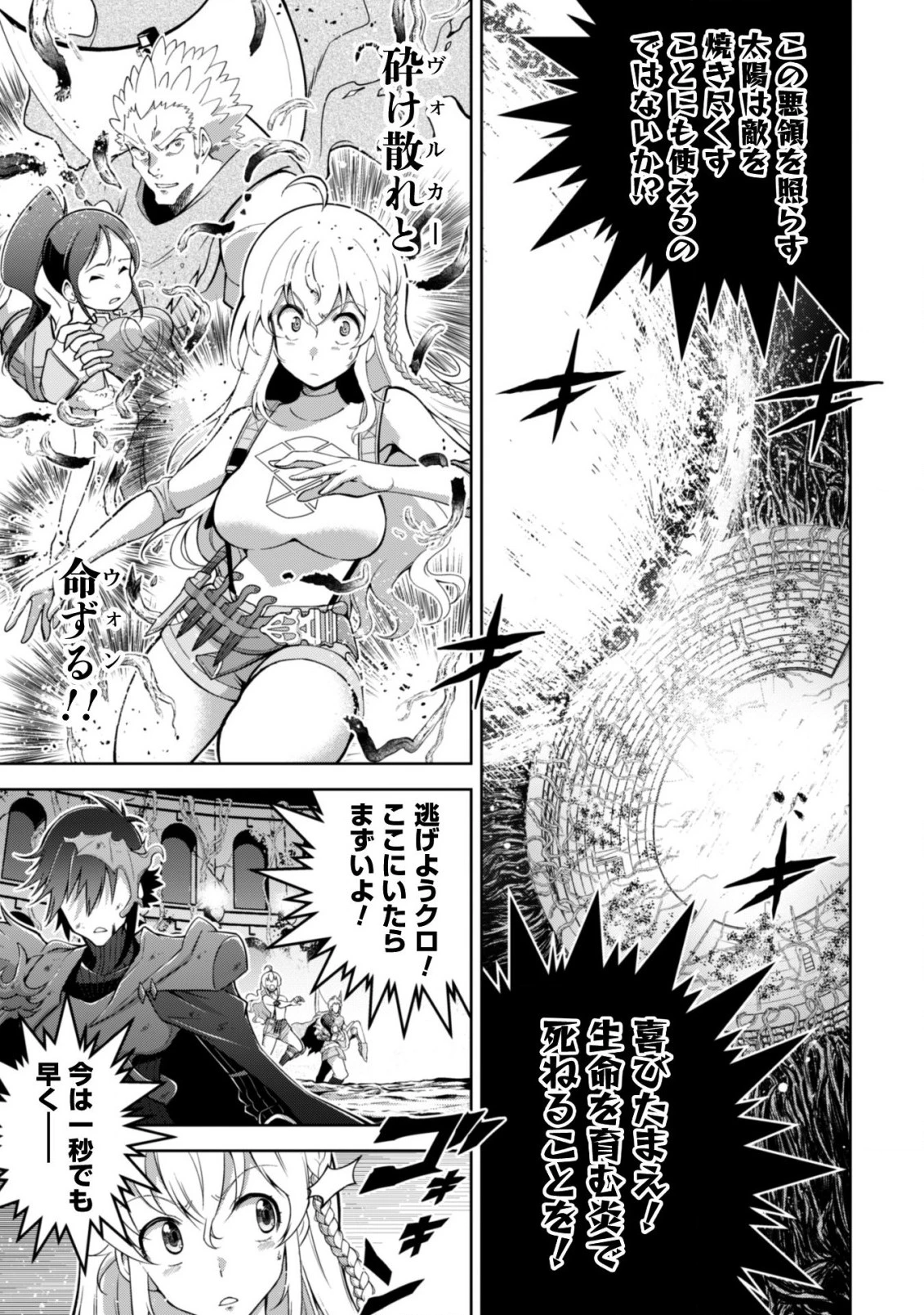 復讐完遂者の人生二周目異世界譚 第12話 - 6