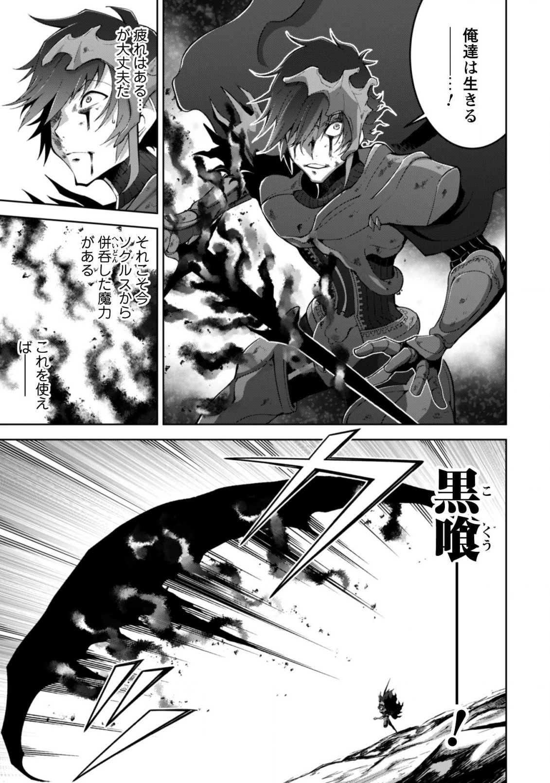 復讐完遂者の人生二周目異世界譚 第12話 - 8