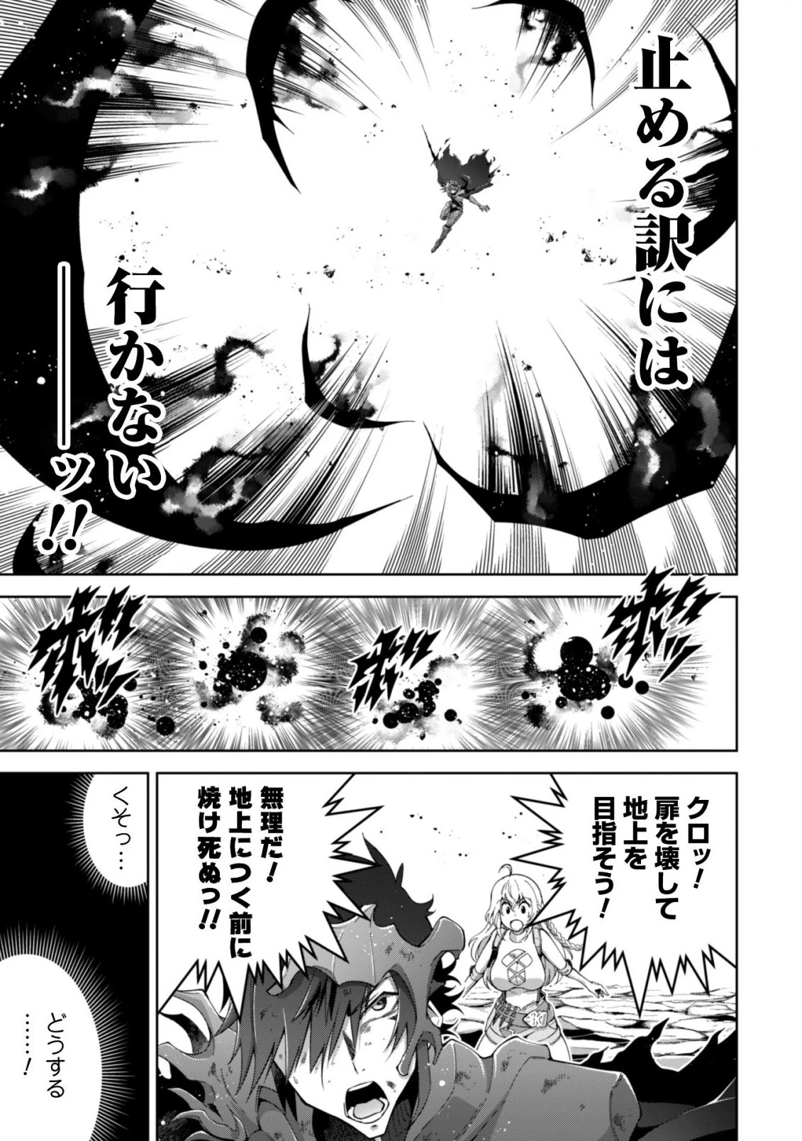 復讐完遂者の人生二周目異世界譚 第12話 - 10