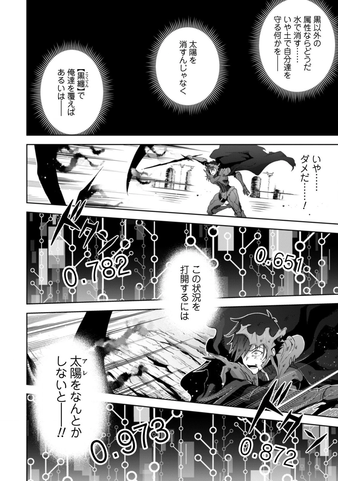 復讐完遂者の人生二周目異世界譚 第12話 - 11