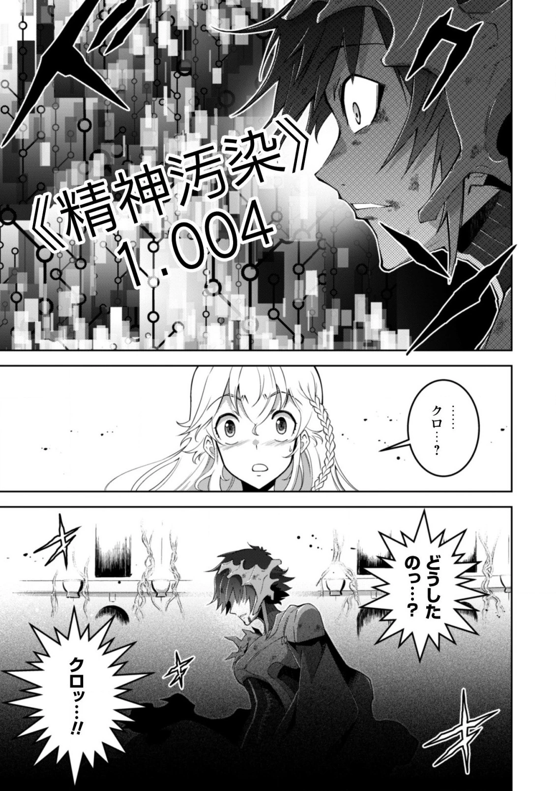 復讐完遂者の人生二周目異世界譚 第12話 - 12