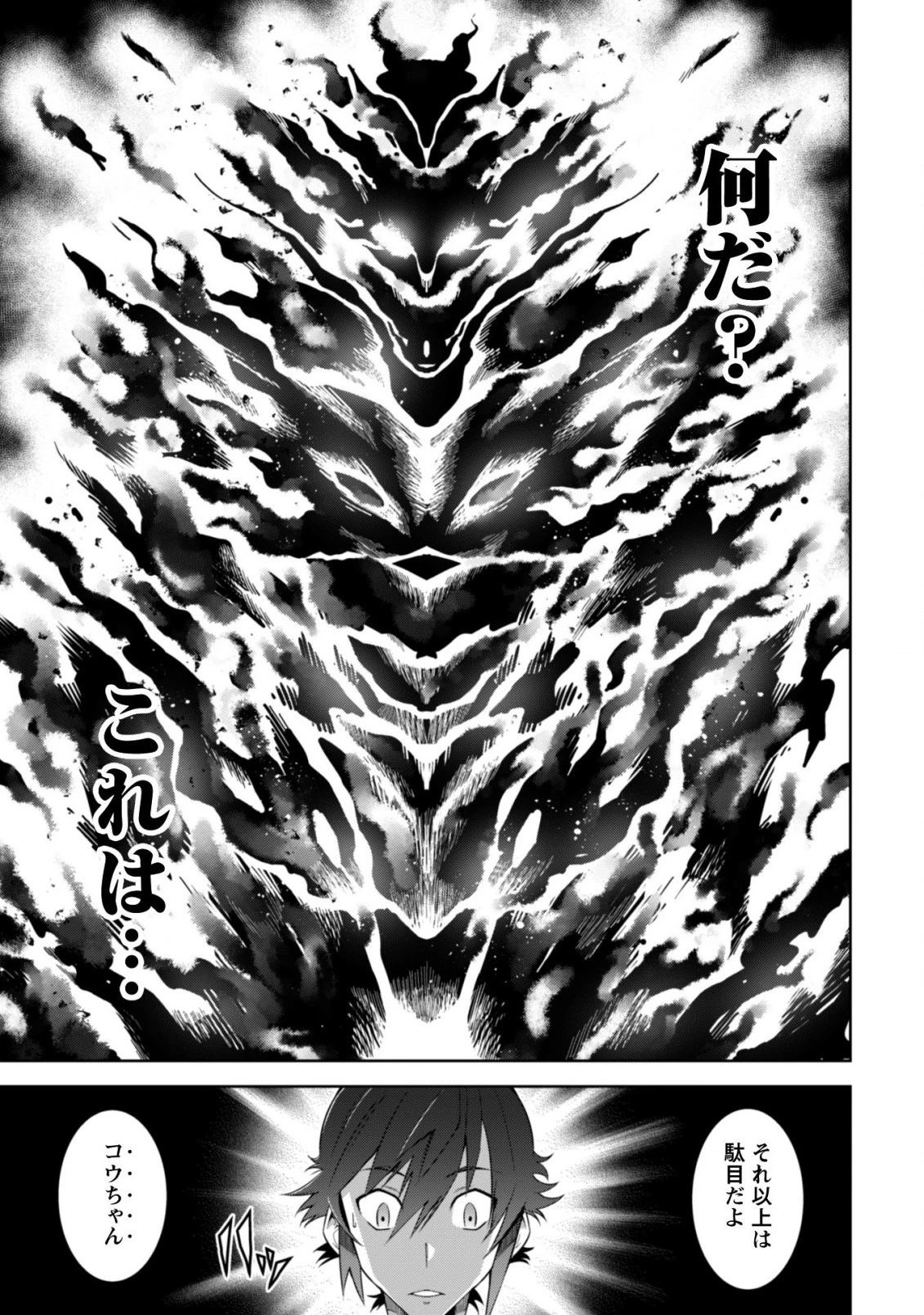 復讐完遂者の人生二周目異世界譚 第12話 - 14