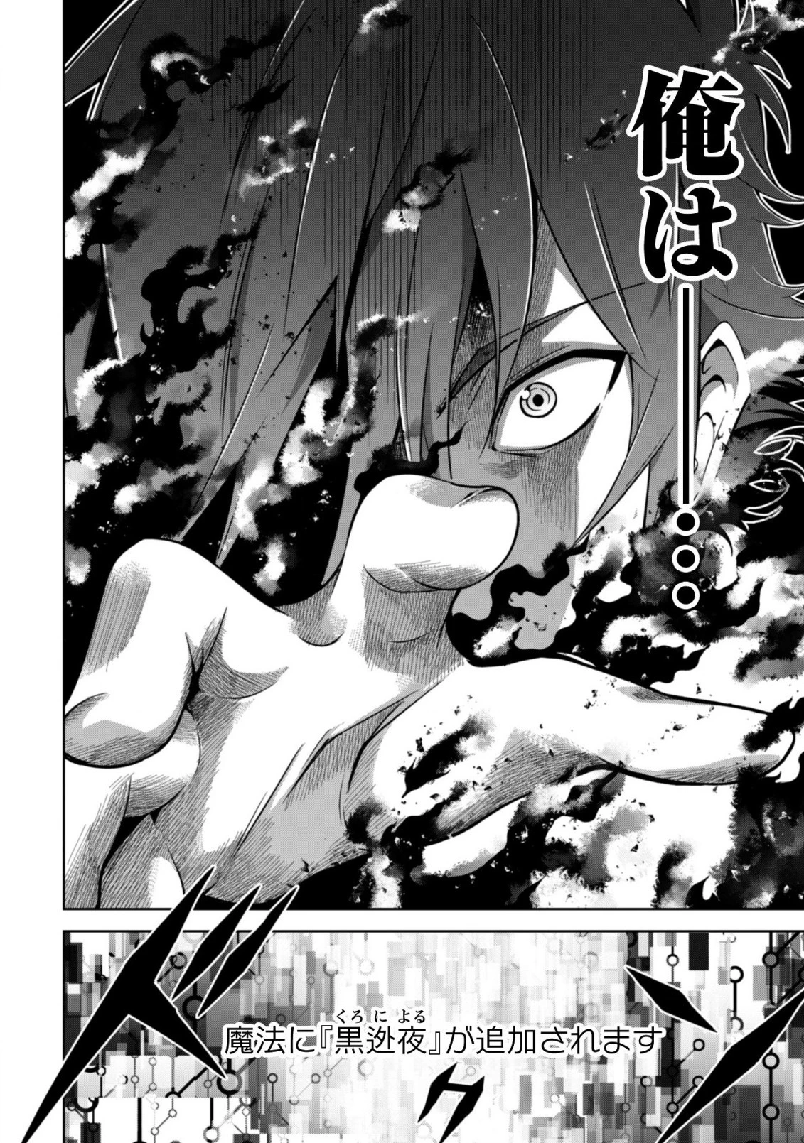 復讐完遂者の人生二周目異世界譚 第12話 - 17