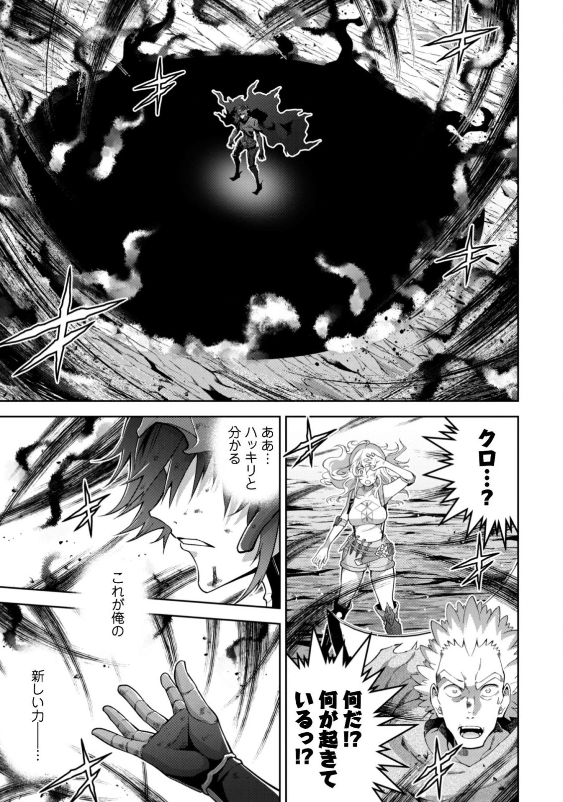 復讐完遂者の人生二周目異世界譚 第12話 - 18