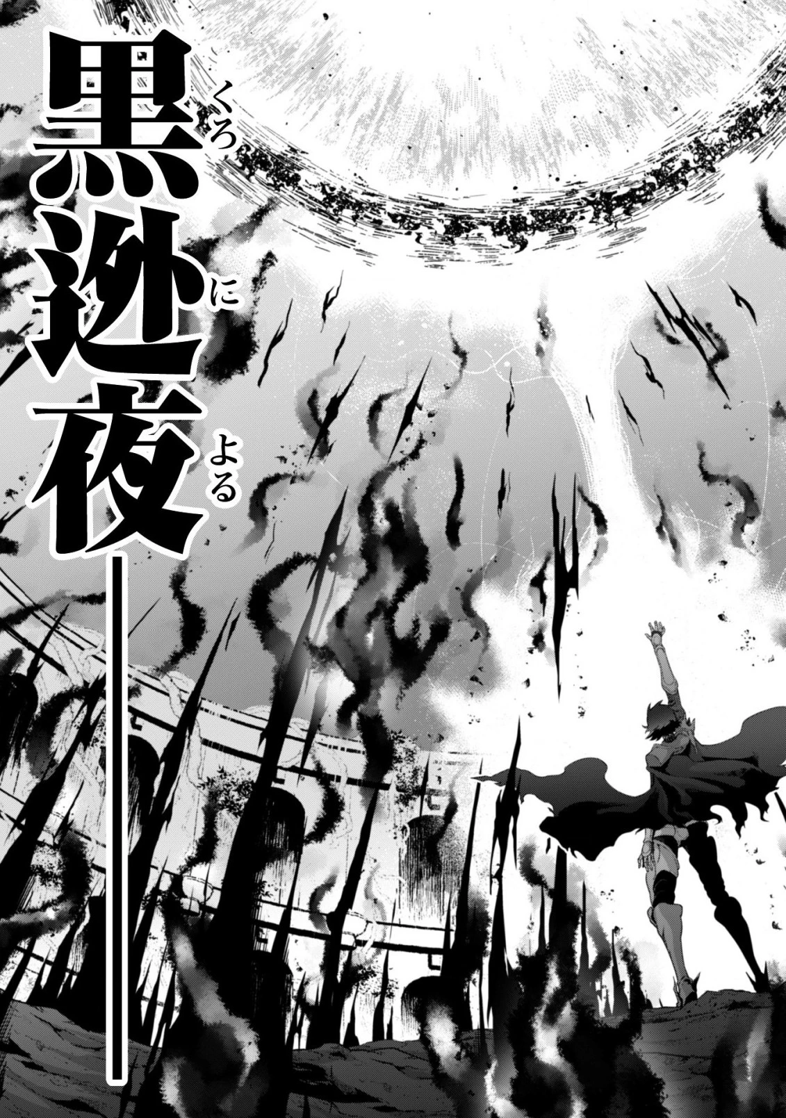 復讐完遂者の人生二周目異世界譚 第12話 - 20