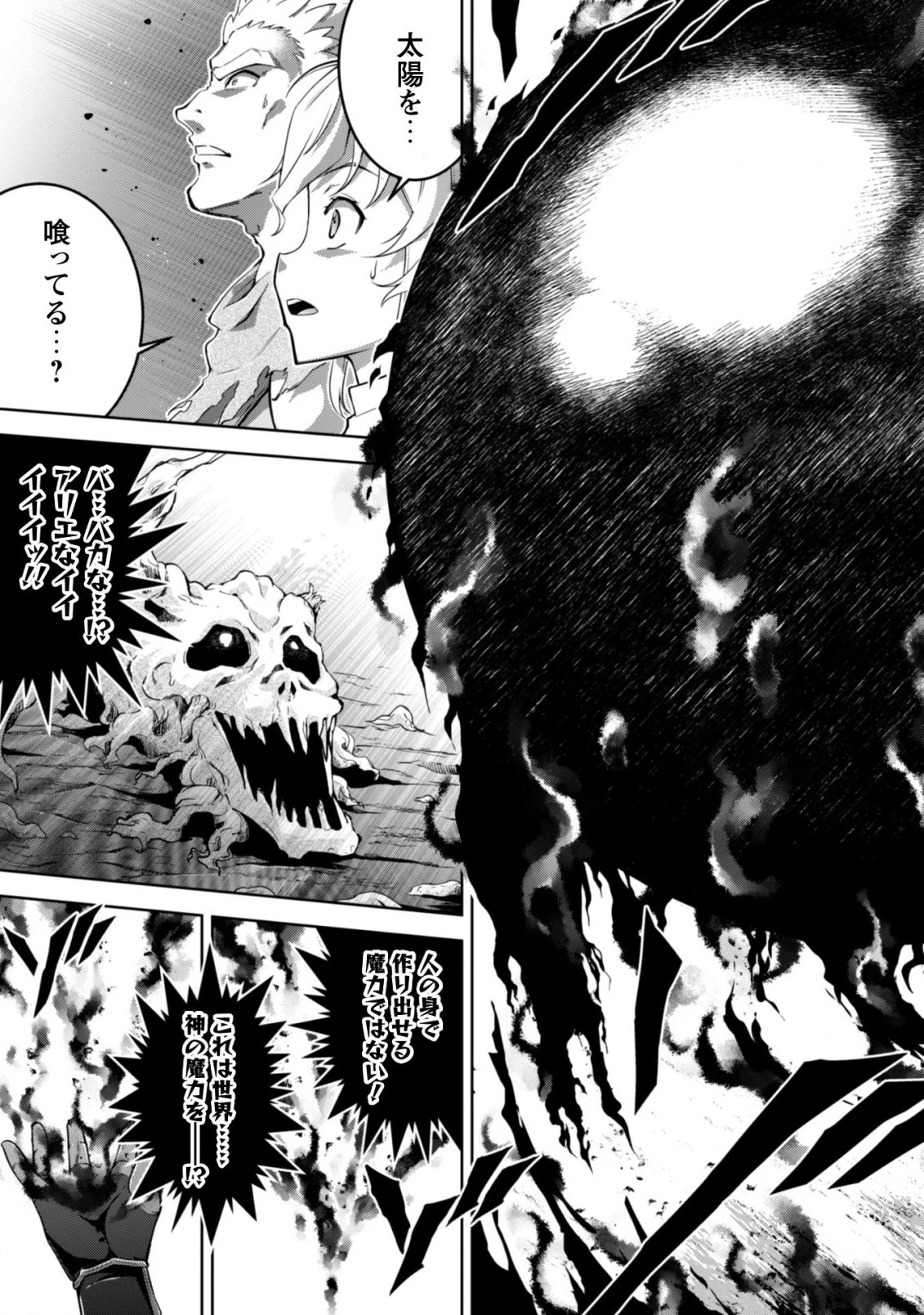 復讐完遂者の人生二周目異世界譚 第12話 - 22