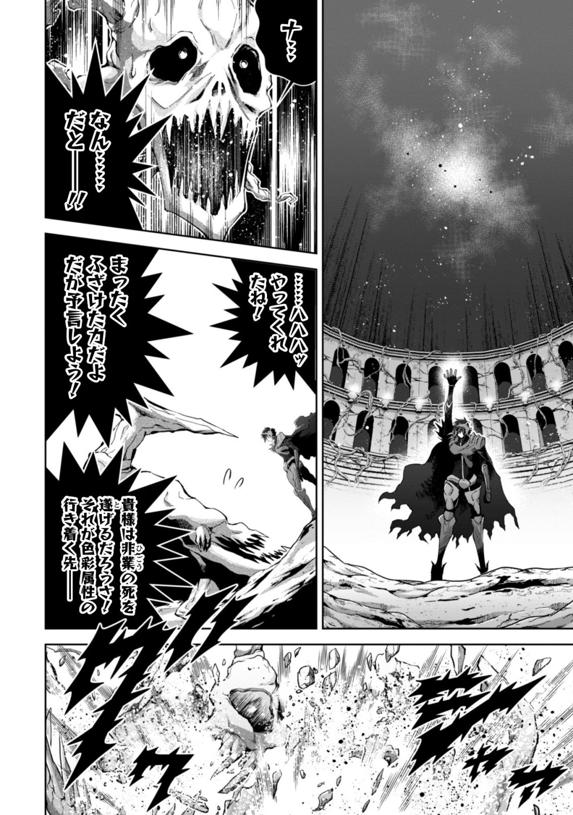 復讐完遂者の人生二周目異世界譚 第12話 - 23