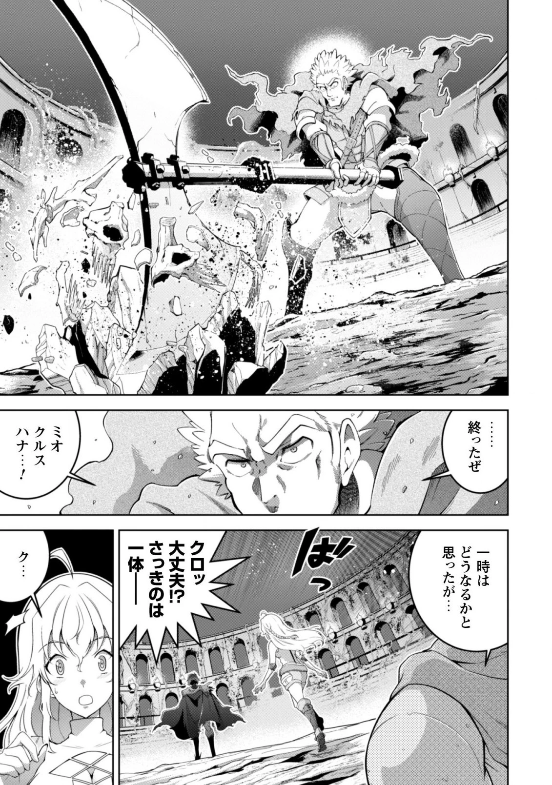 復讐完遂者の人生二周目異世界譚 第12話 - 24