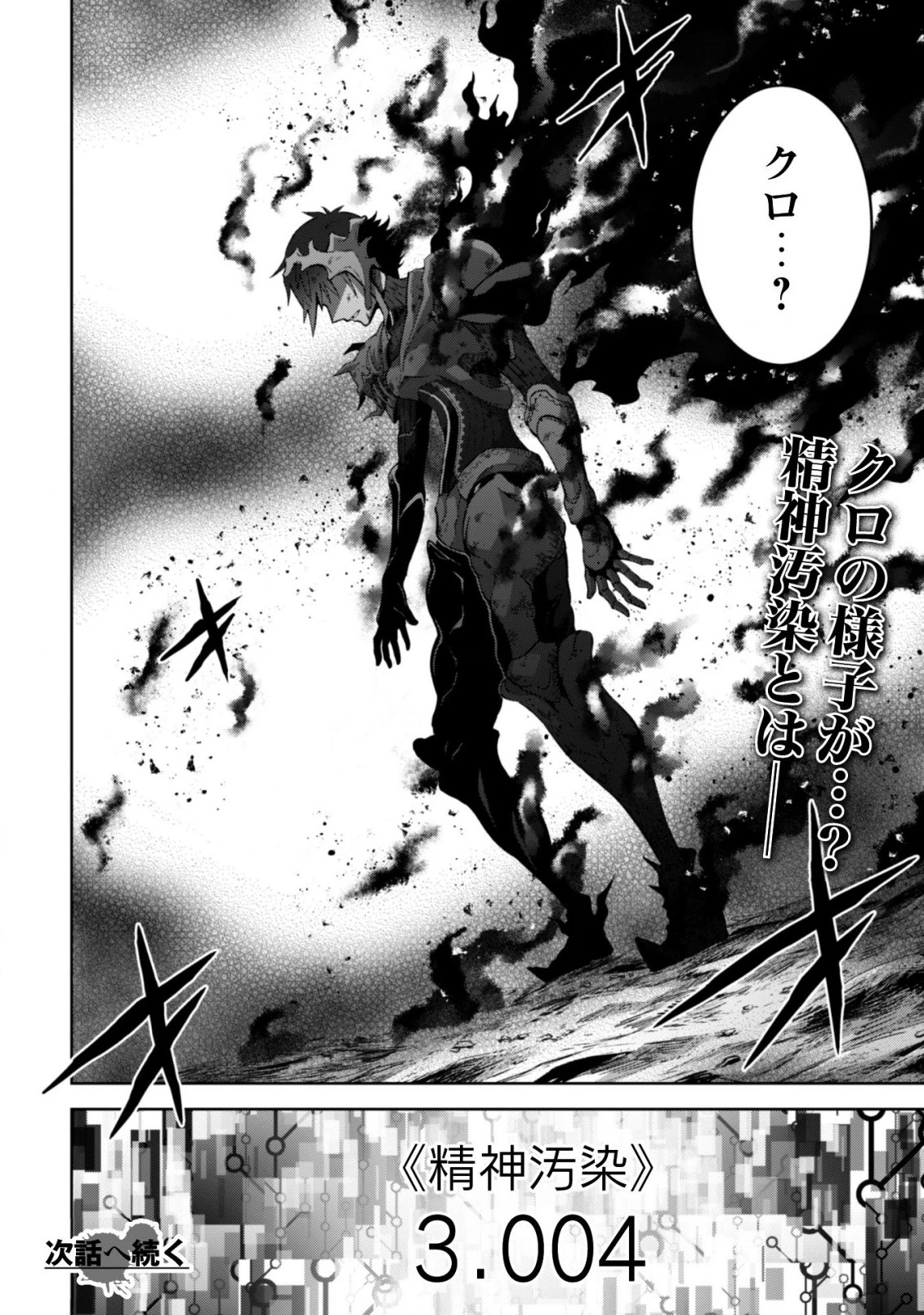 復讐完遂者の人生二周目異世界譚 第12話 - 25