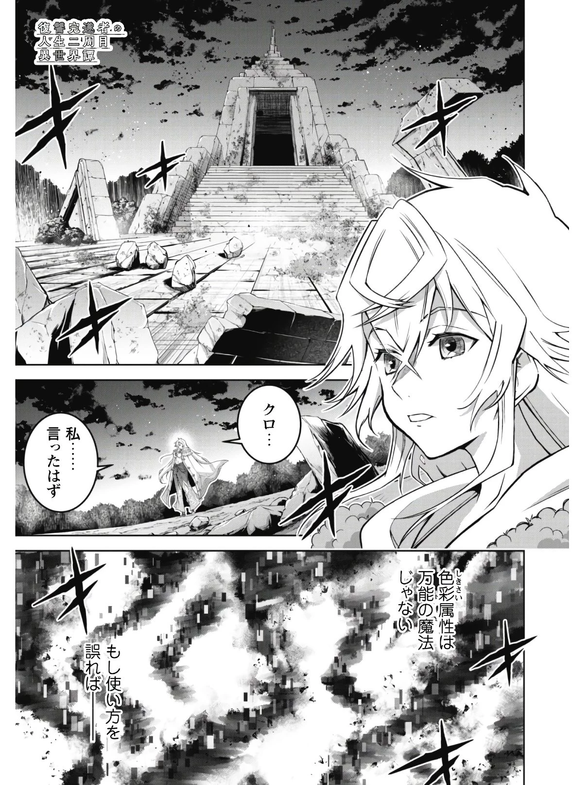 復讐完遂者の人生二周目異世界譚 第13話 - 2