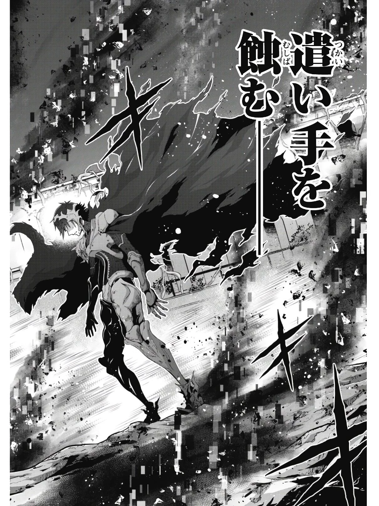 復讐完遂者の人生二周目異世界譚 第13話 - 3