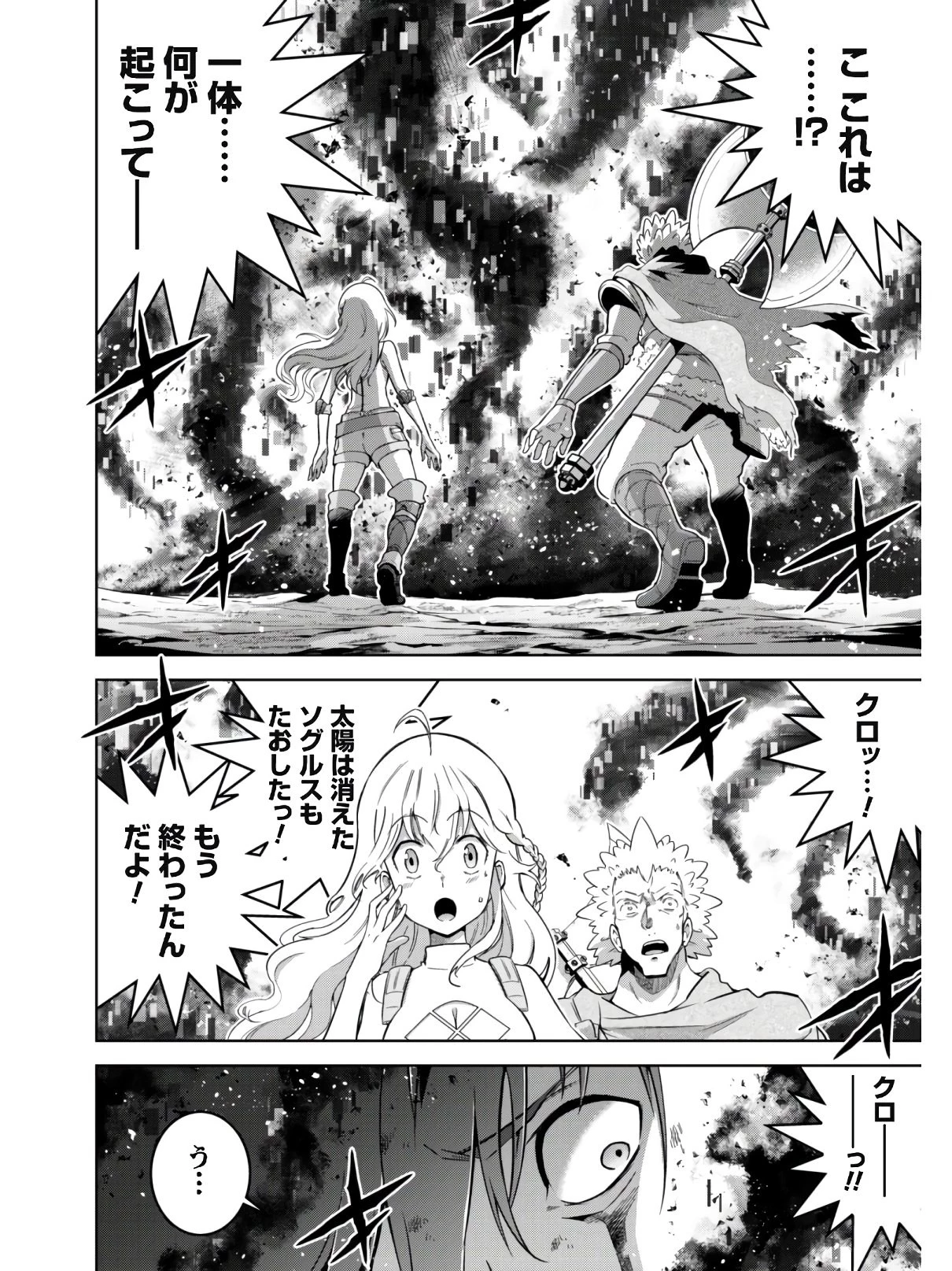 復讐完遂者の人生二周目異世界譚 第13話 - 5