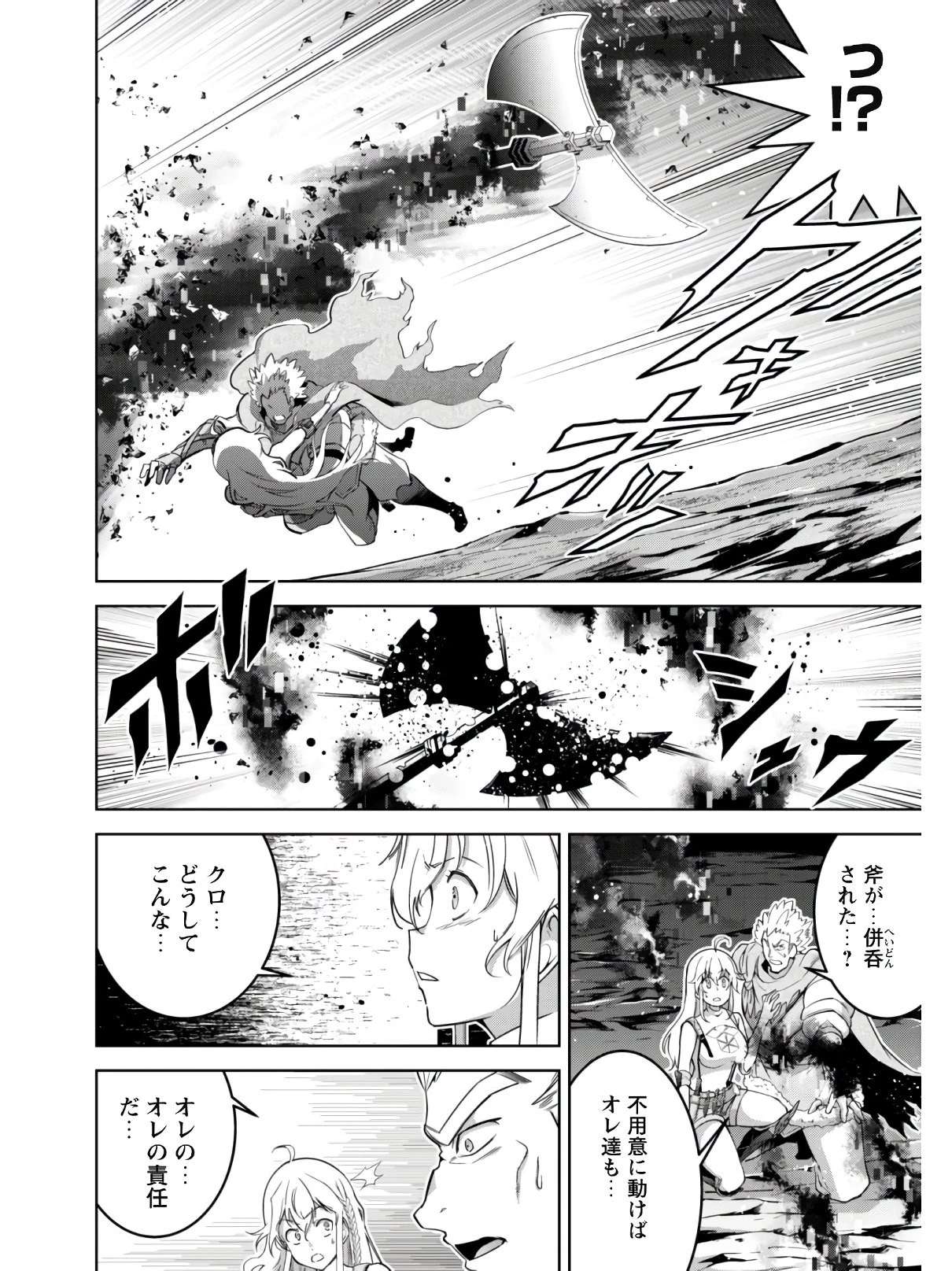 復讐完遂者の人生二周目異世界譚 第13話 - 7