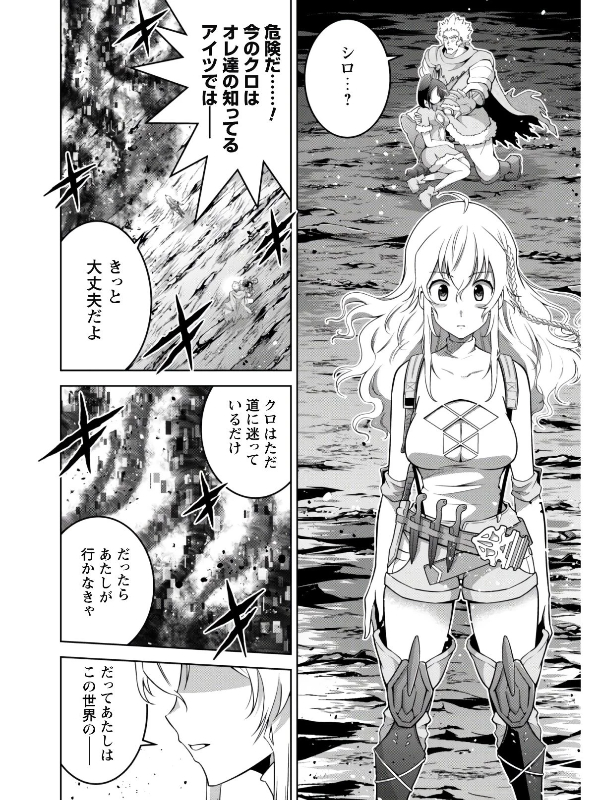 復讐完遂者の人生二周目異世界譚 第13話 - 9