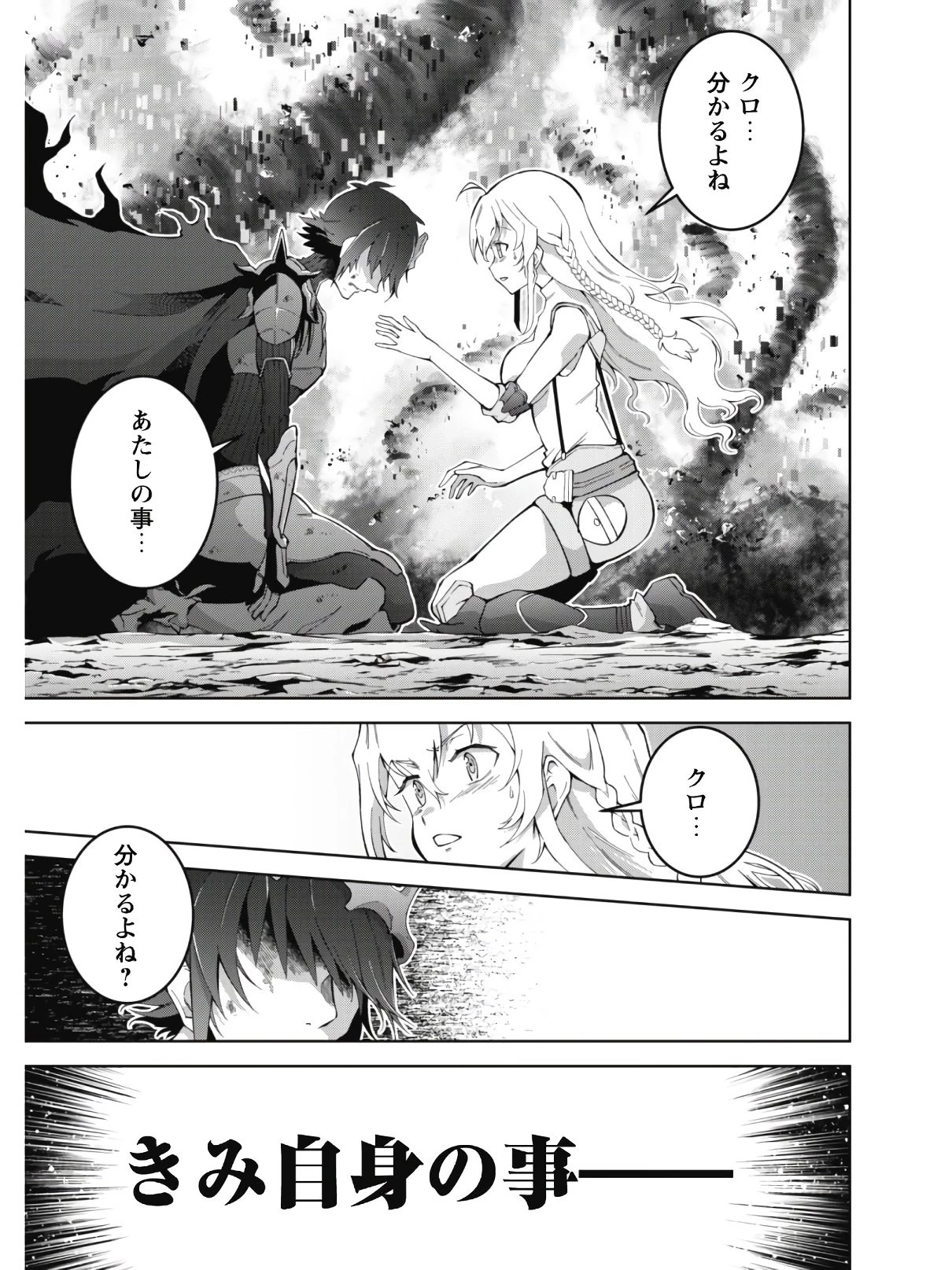 復讐完遂者の人生二周目異世界譚 第13話 - 14