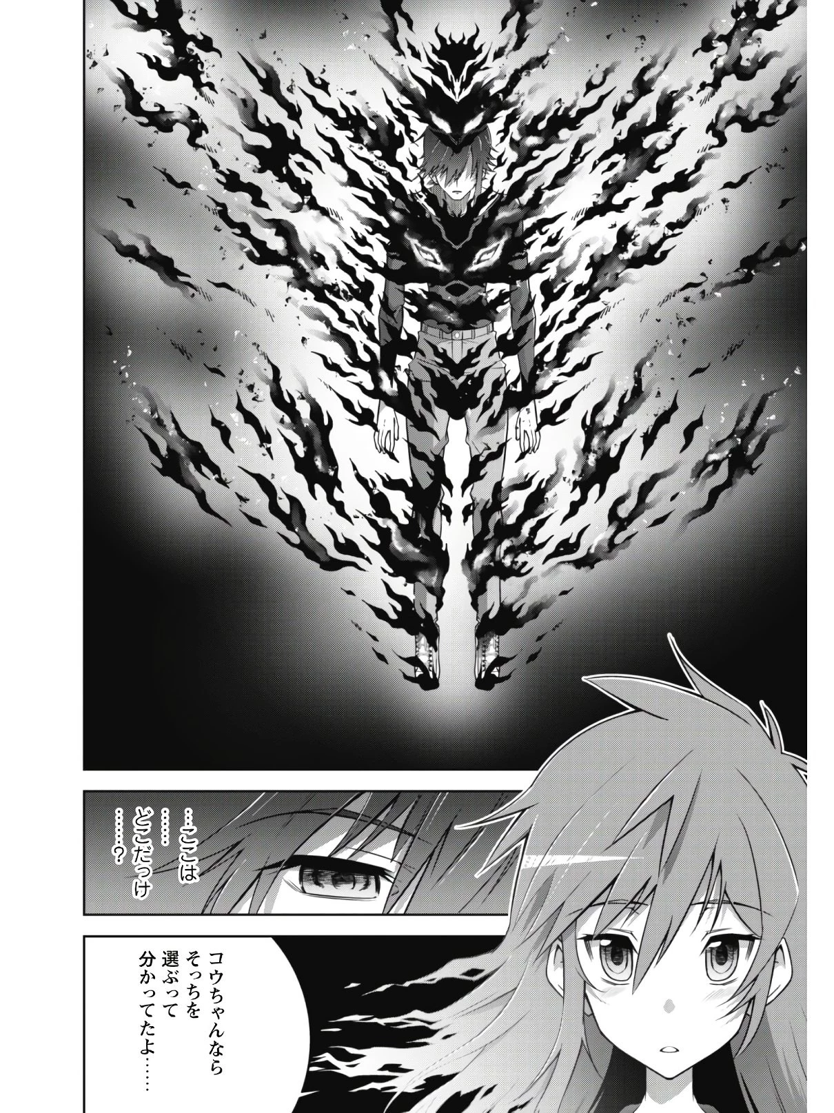 復讐完遂者の人生二周目異世界譚 第13話 - 15