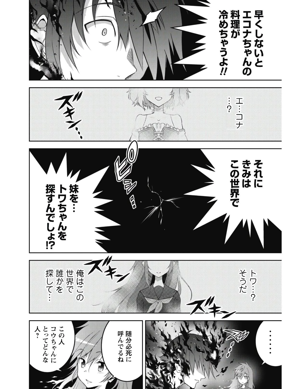 復讐完遂者の人生二周目異世界譚 第13話 - 17