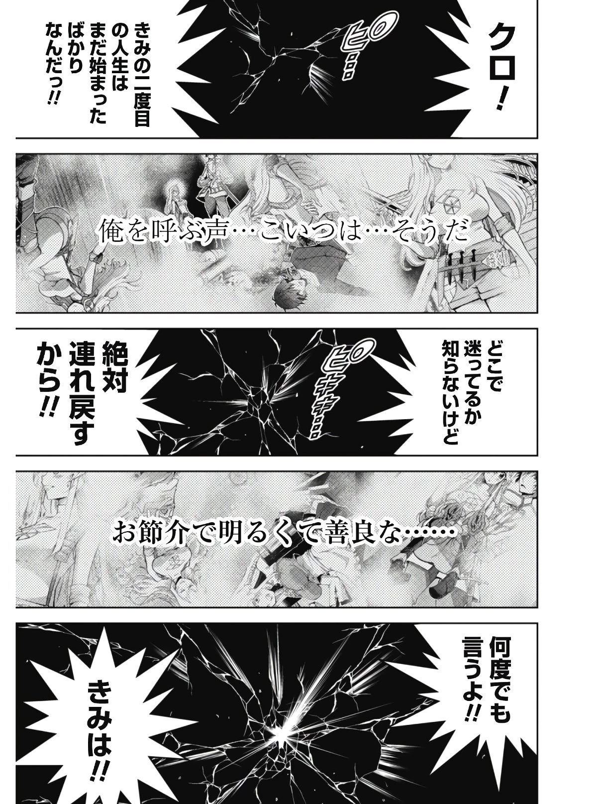 復讐完遂者の人生二周目異世界譚 第13話 - 18