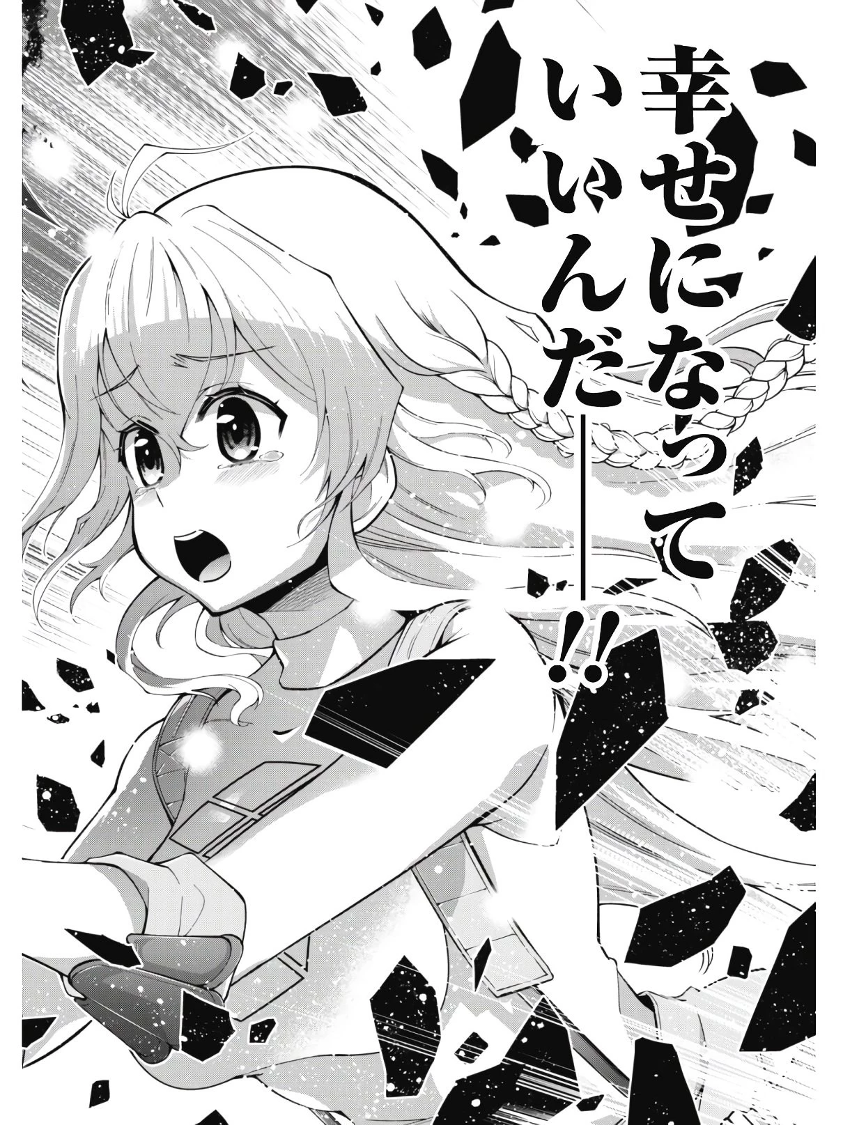 復讐完遂者の人生二周目異世界譚 第13話 - 19