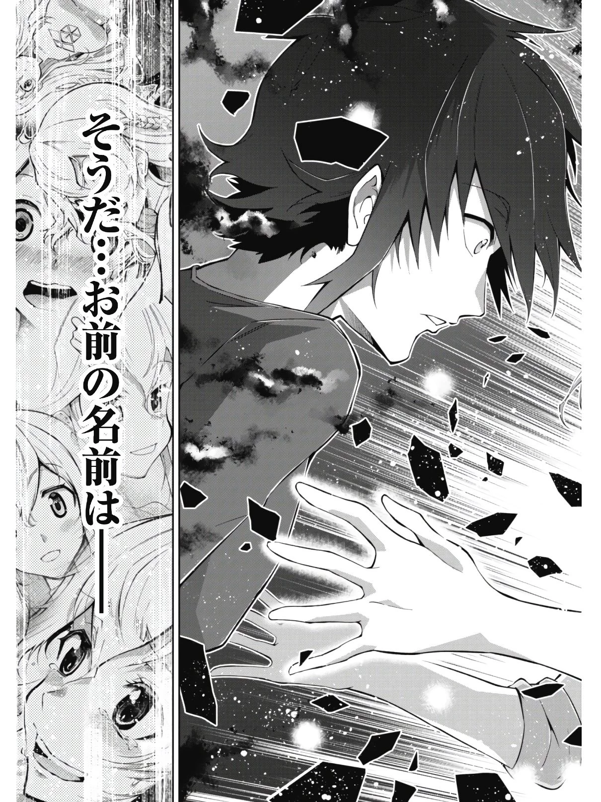 復讐完遂者の人生二周目異世界譚 第13話 - 20