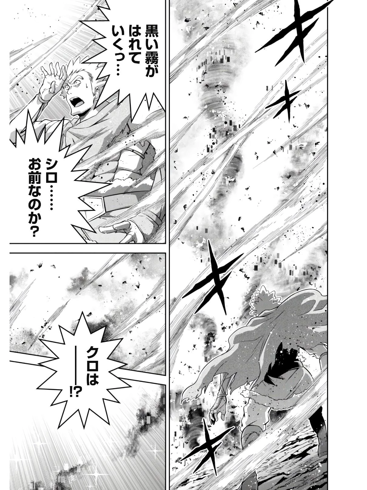 復讐完遂者の人生二周目異世界譚 第13話 - 22