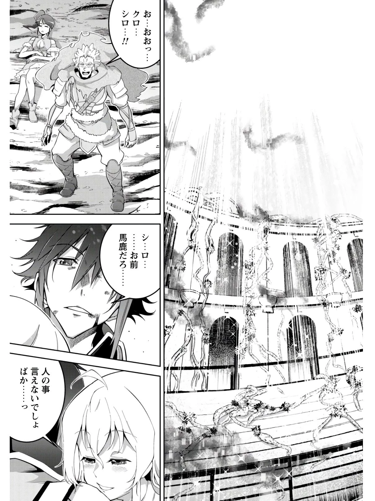 復讐完遂者の人生二周目異世界譚 第13話 - 24